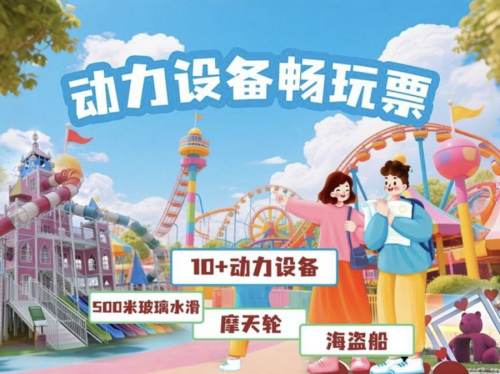 金水源欢乐岛【单人】门票（含机械设备）